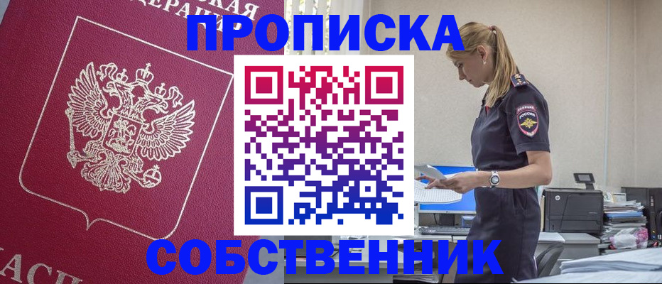 временная регистрация недорого в ЕАО