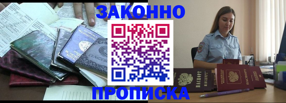 прописка для работы в ЕАО