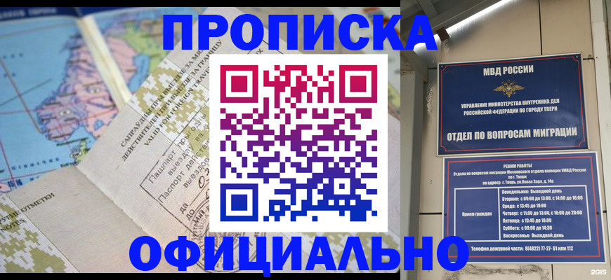 прописка ребенка в ЕАО